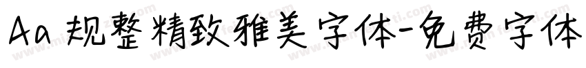 Aa 规整精致雅美字体字体转换
